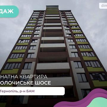 Продаж 1к Квартира Підволочиське шосе вулиця ЖК Варшавский микрорайон