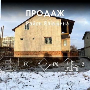 Продам приватний будинок (недобудова), чудова локація! DI