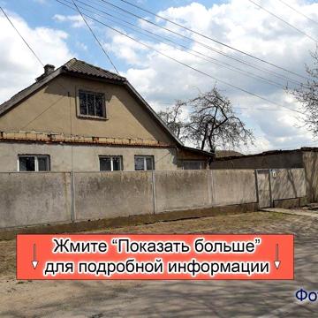 Меняю / Продам Дом на меньшее жилье