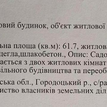 Дача/житловий будинок Суховоля
