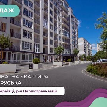 БЕЗ КОМІСІЇ ДЛЯ ПОКУПЦЯ 2-к. кв. 60,18 м2 з лоджією за вул. Руська.