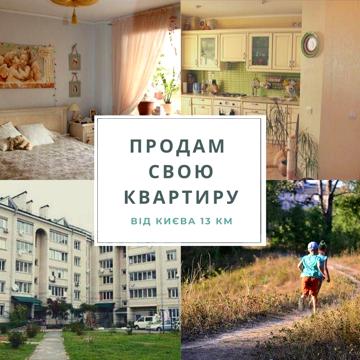 ПРОДАМ  СВОЮ  квартиру в селищі Чубинське