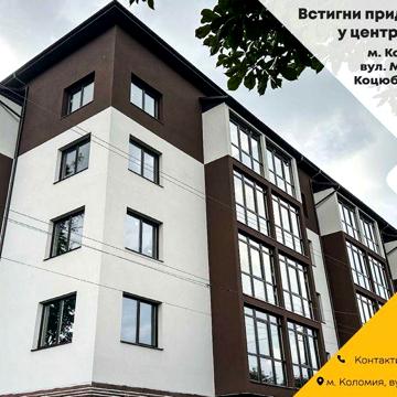 Продаж квартир в центрі Коломиї