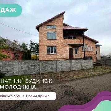 Терміновий продаж! Будинок в с. Новий Яричів 450 м2