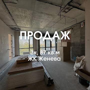 Продам 3х кім квартиру ЖК Женева Центр