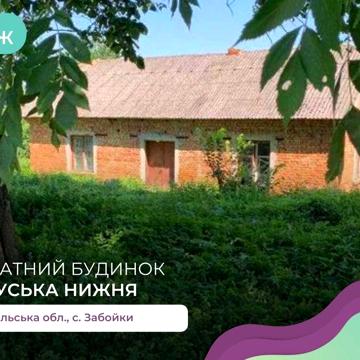 2-к. будинок 50 м2 та земельна ділянка 20 сотих за вул. Руська Нижня