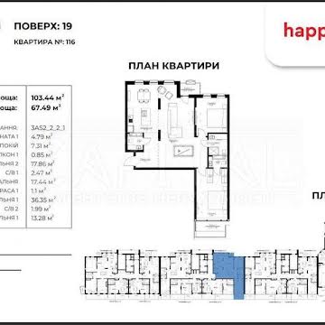 Продаж квартири с террасой 103 м2 в ЖК Happy House