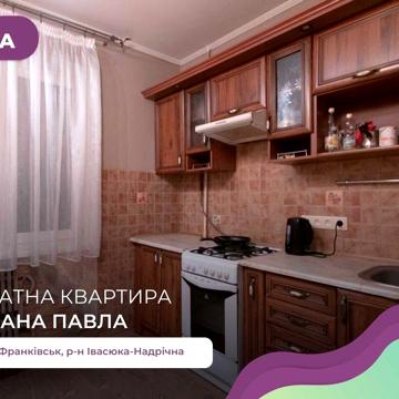 Облаштована та затишна 3 к. квартира на вул. Івана Павла ІІ