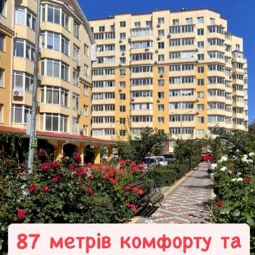Продам велику квартиру в ЖК Київський маєток. ЖК Київський маєток