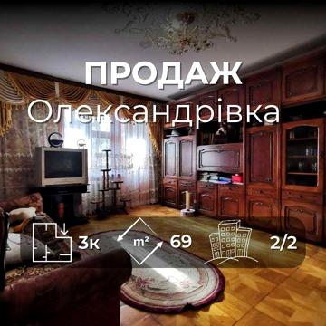 RD Затишна 3-кімнатна квартира з автономним опаленням, Олександрівка