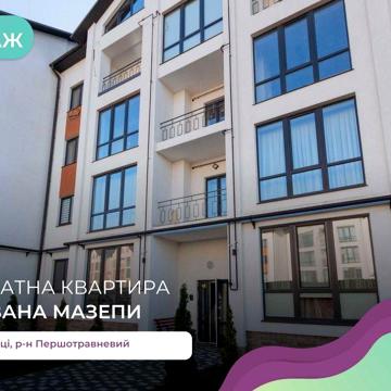 2-к. квартира з ремонтом, балконом та і/о в ЖК Затишний квартал