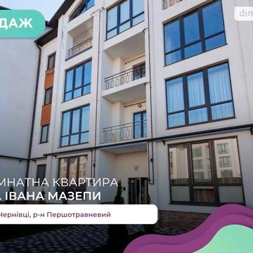 Продаж 2к Квартира вул. Мазепи Івана