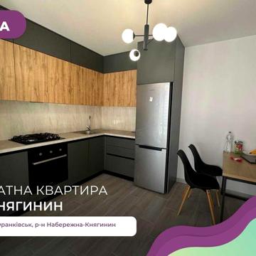 Оренда 1к квартира по вул. Княгинин у ЖК КНЯГИНИН