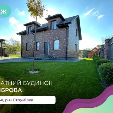 Супер Пропозиція!!!Продається Будинок з ремонтом у Струмівці.