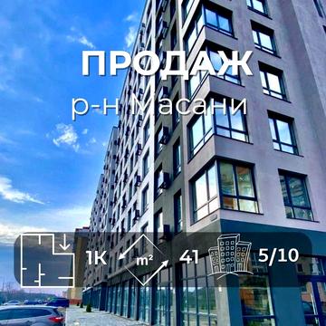 ЖК Масани city, 1к квартира 41 м2 єОселя 3,7%, СЕРТИФІКАТ VS