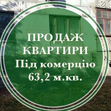 Квартира можливо під комерцію