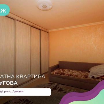 2-к. квартира 60 м2 з ремонтом та власним подвір’ям в с. Лужани