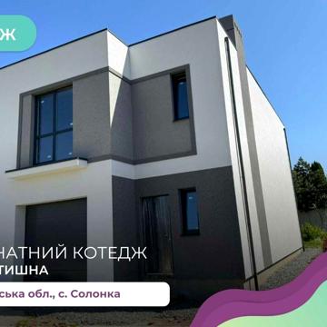 Продаж котеджу в  Солонці бічна вул. Наварійська, у мальовничому місці