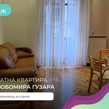 2к квартира в Австрійському будинку по вул.Любомира Гузара.