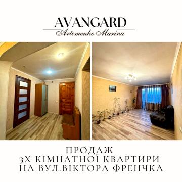 Продаж 3х кімнатної квартири на вул.Віктора Френчка