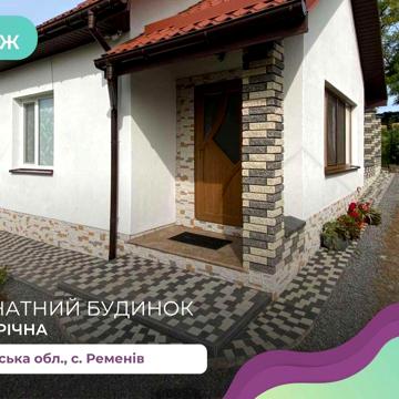 Продаж будинку у с. Ременів з ремонтом.
