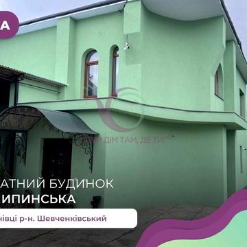 Особняк 400 м2 з і/о, балконом та власним подвір’ям за вул. Шипинська