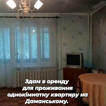 Продам 1-кімнатну квартиру на Даманському