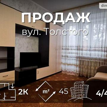 Продаж 2к Квартира Толстого вулиця