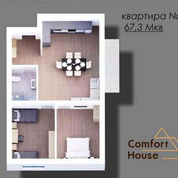 Двокімнатна квартира 67.3 м2 з балконом "Comfort House" ЖК Comfort House