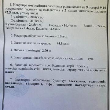 Квартира в новобудові 2кк 94 кв.м