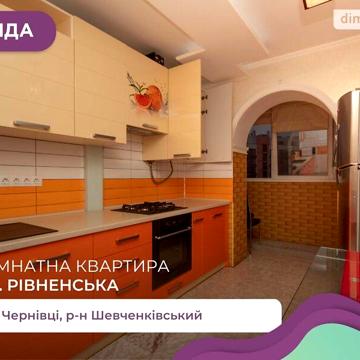 ул. Ровенская, 5А, Шевченковский, Черновцы, Черновицкая 700.0 USD