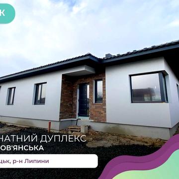 Продаж Дуплексу  в місті Луцьк!Липинський масив!!!