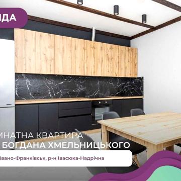 Перша здача! Оренда 2-к+студія за вул. Б. Хмельницького