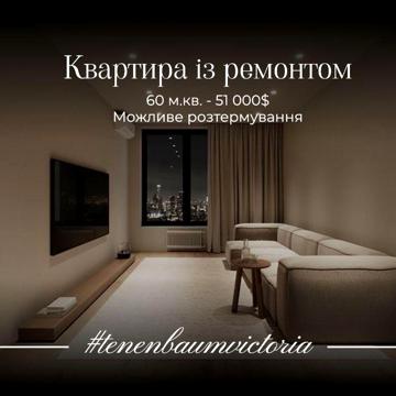Квартира з новим ремонтом. 850$/метр. Можливе  розтермування. ЖК Одесский двор