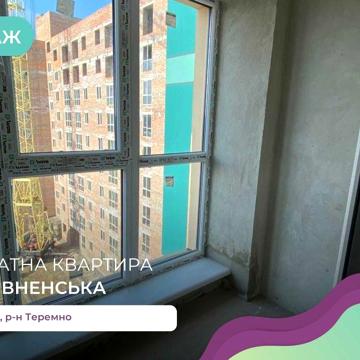 Компактна 1-кім. квартира з і/о на вул. Рівненська в ЖК GREEN STREET.