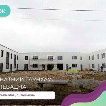 Продається Таунхаус 75 м2 с.Зміїнець