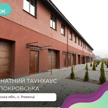 Сучасні двохрівневі ТАНХАУСИ с. Рованці