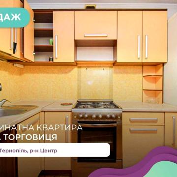 2-к. квартира з роздільним плануванням за вул .Торговиця
