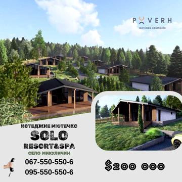 Продається котедж (КМ SOLO resot&spa) c.Микуличин