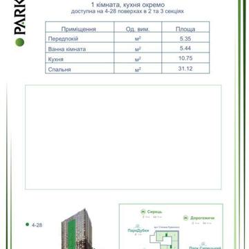 Переуступка 1к квартири  53 м2, 850 $ м2 в ЖК Park Hills ЖК Park Hills