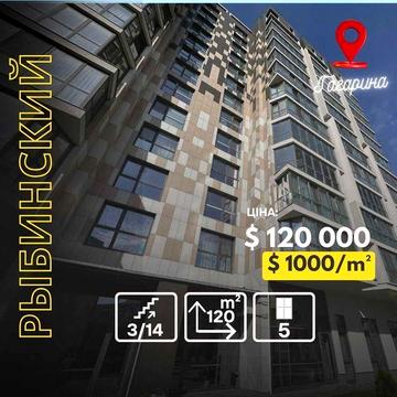 1000$/m2. Продам 3-кімнатну квартиру в ЖК Рибінський ЖК Рибинский