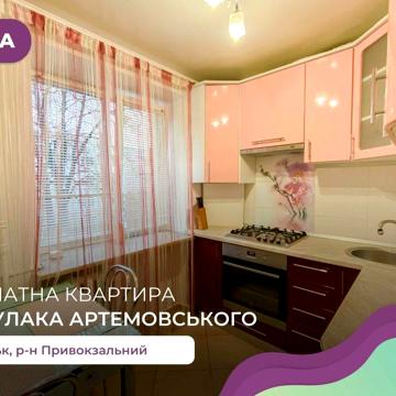 Зручна трьохкімнатна квартира у спокійному районі.