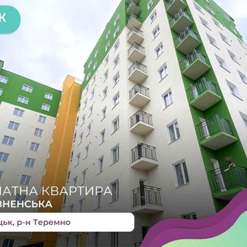Продається комфортна квартира в житловому комплексі «ЗЕЛЕНИЙ МАСИВ». ЖК Зелений масив