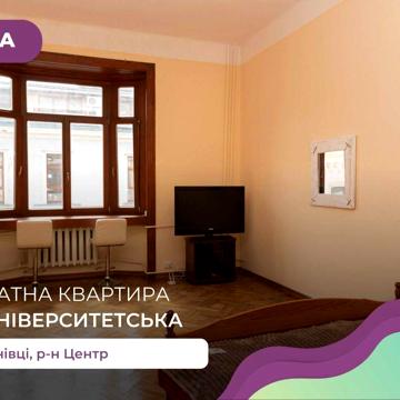 1-к. квартира з ремонтом, меблями та технікою за вул. Університетська
