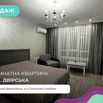 Гарна 1,5 кімнатна квартира,найбажанішій в новобудові міста ЖК