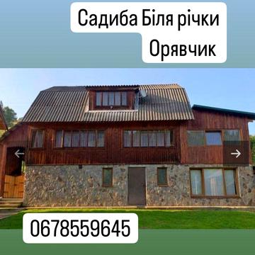 Садиба Біля річки. Орявчик