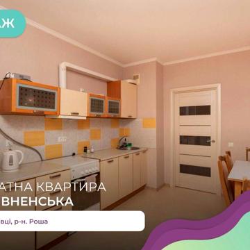 1-к. квартира з меблями та технікою за вул. Рівненська
