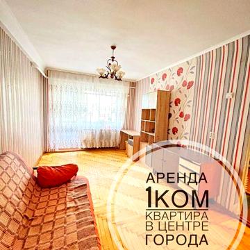 Сдам в аренду квартиру .Центр города