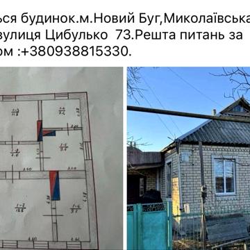 Продається будинок