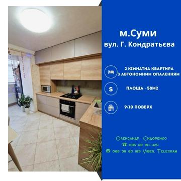 Герасима Кондратьєва вул. (Кірова), 158/2